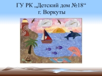 Презентация Айрис-фолдинг (5 класс)