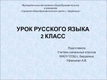 Презентация по русскому языку на тему  Слова Антонимы