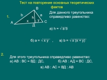 Презентация по геометрии 8 класс Итоговое повторение. Тест.