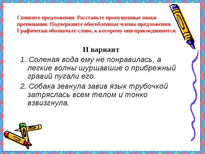 Презентация по русскому языку на тему Понятие об обособлении (8 класс)