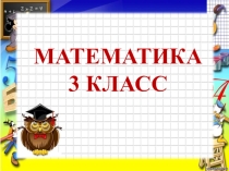 Презентация по математике на тему Величины