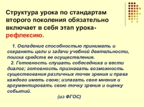 Презентация к выступлению Использование рефлексии на уроке биологии