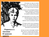 Презентация к поэтической встрече с поэзией С.Есенина