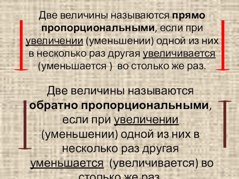 Какие величины называют прямо пропорциональными 6 класс