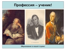 Профессия - ученик