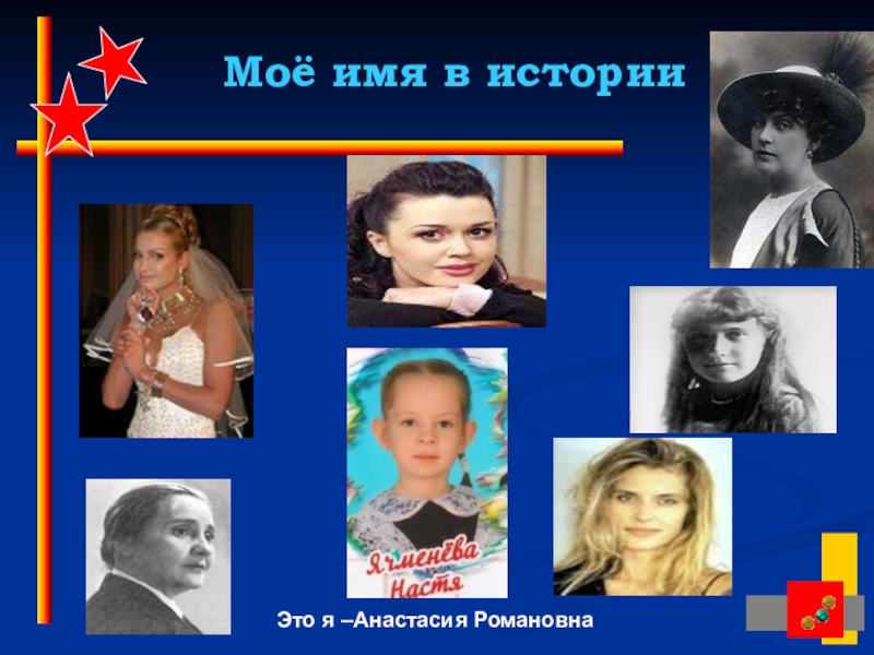 женские имена романовна