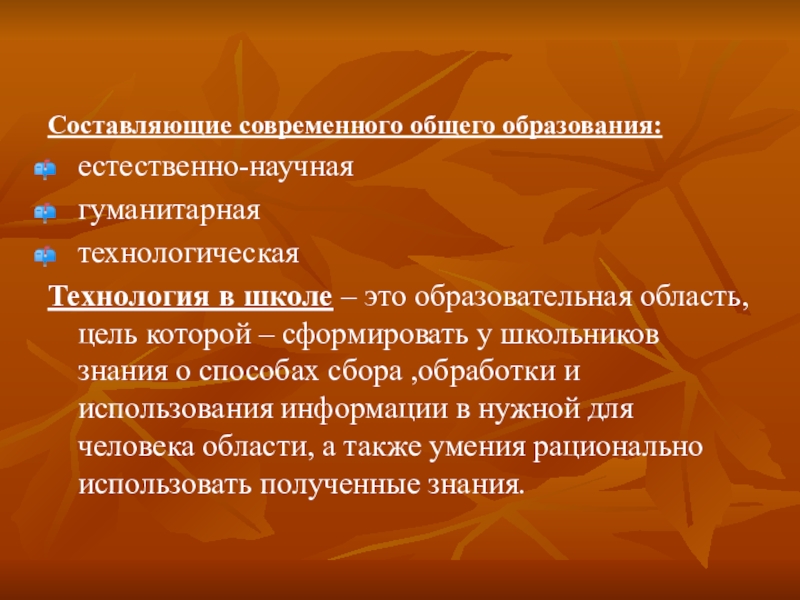 Содержание естественных наук. Образование и наука Естественные Гуманитарные.