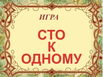 Презентация по Технологии штукатурных работ на темуУрок повторения( 1 курс)