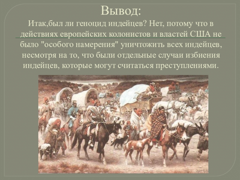 Индейцы считали что принадлежность. Геноцид индейцев в Америке. Сообщение на тему геноцид индейцев. Геноцид индейцев презентация.