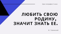 Презентация урока Исторический фактор в процессах формирования экономико-географических характеристик европейской части России