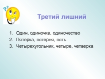 Презентация об имени числительном