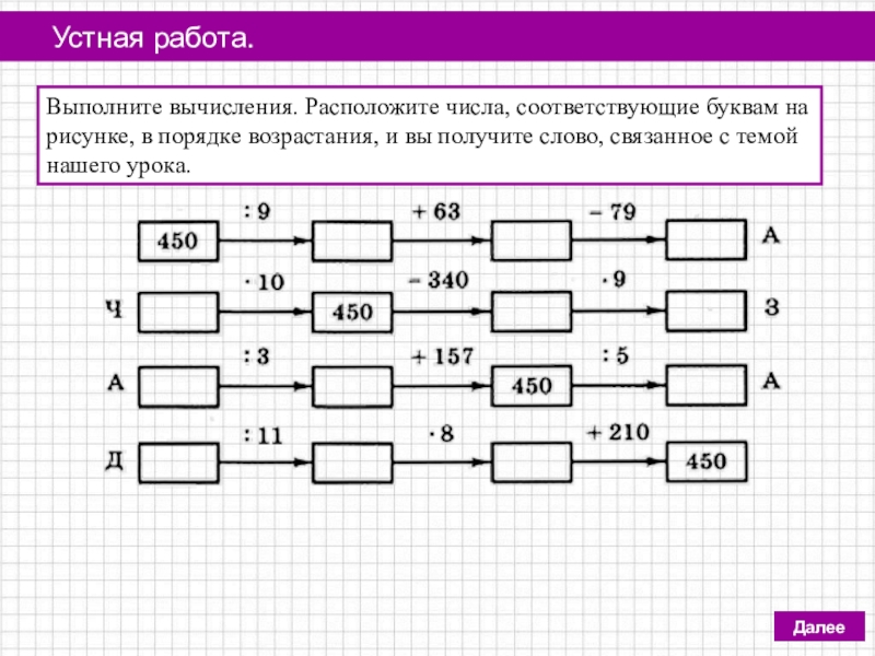 Выполни вычисления 1 2