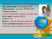 Формативное оценивание на уроках русского языка и литературы