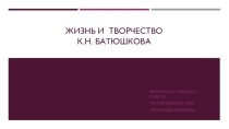 Презентация по литературе на тему: Биография Баратынского Е.А.