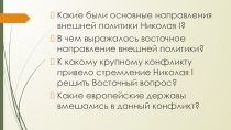 Презентация к уроку по истории на тему Крымская война (9 класс)