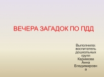 Презентация Вечера загадок по ПДД