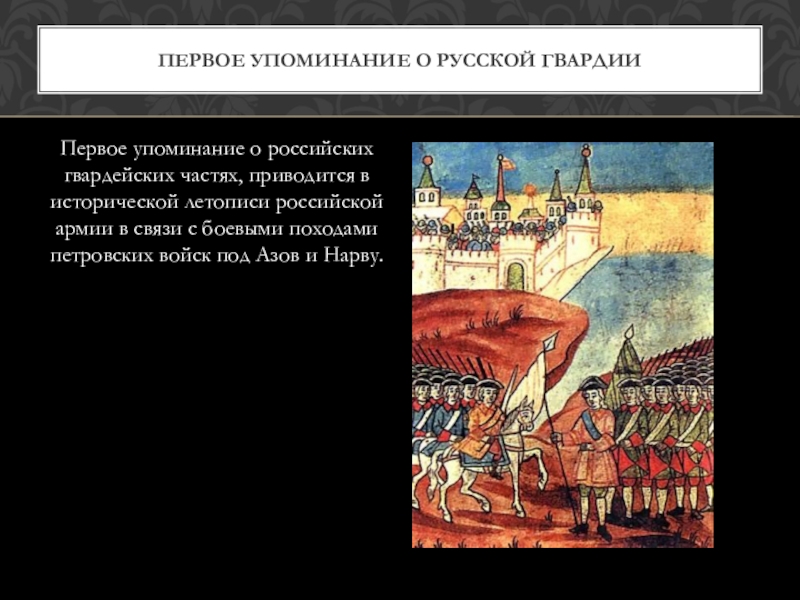 Первое упоминание москвы в летописи год. Первое упоминание о русских. Первые упоминания о России. Первое упоминание о Руси. Первое упоминание о русских в летописях.