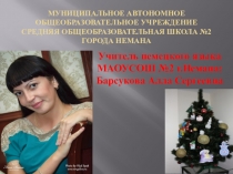 Презентация по английскому языку Рождественские символы в Германии