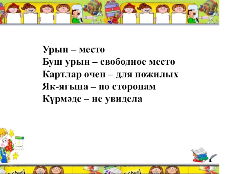 Тезем презентация 8 класс татар теле