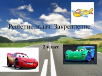 Презентация по математике на тему Арифметические действия