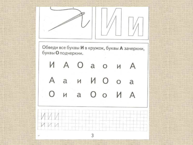 Узнай букву по элементу картинки