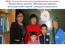 Презентация тренинго для родителей и детей