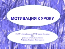 Презентация для начала урока