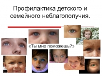 Работа в школе по проблеме социального сиротства