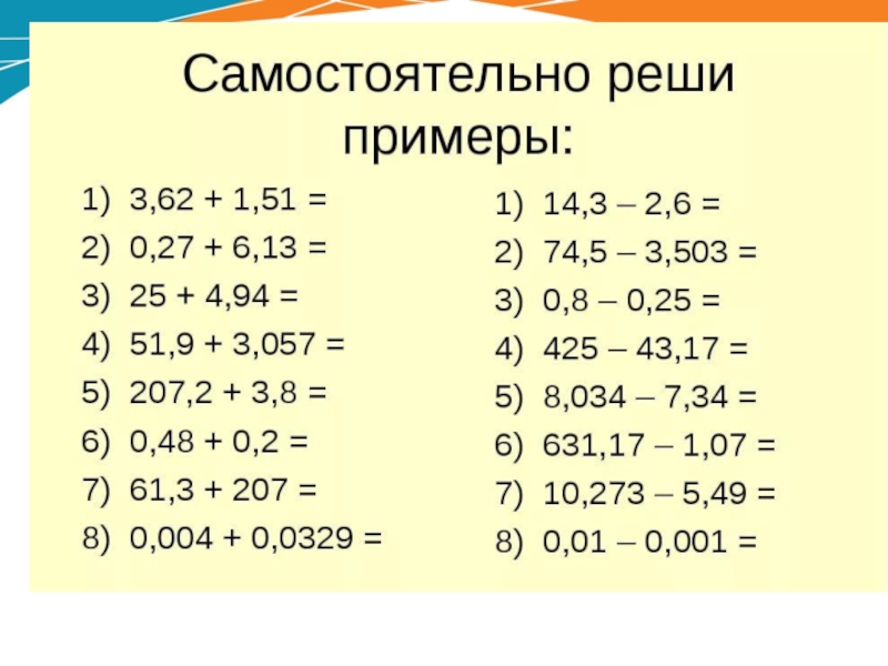 Презентация по математике 6 класс повторение изученного в 6 классе