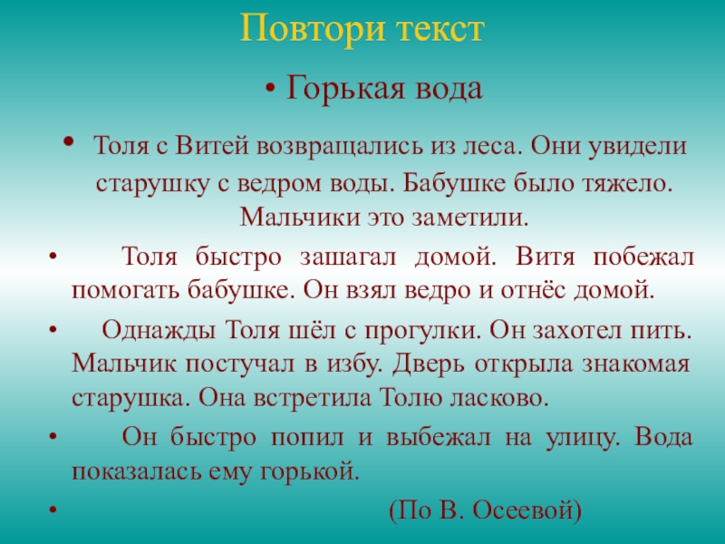 Изложение горькая вода 4 класс перспектива презентация