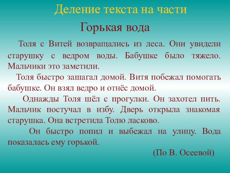 Изложение горькая вода 4 класс презентация