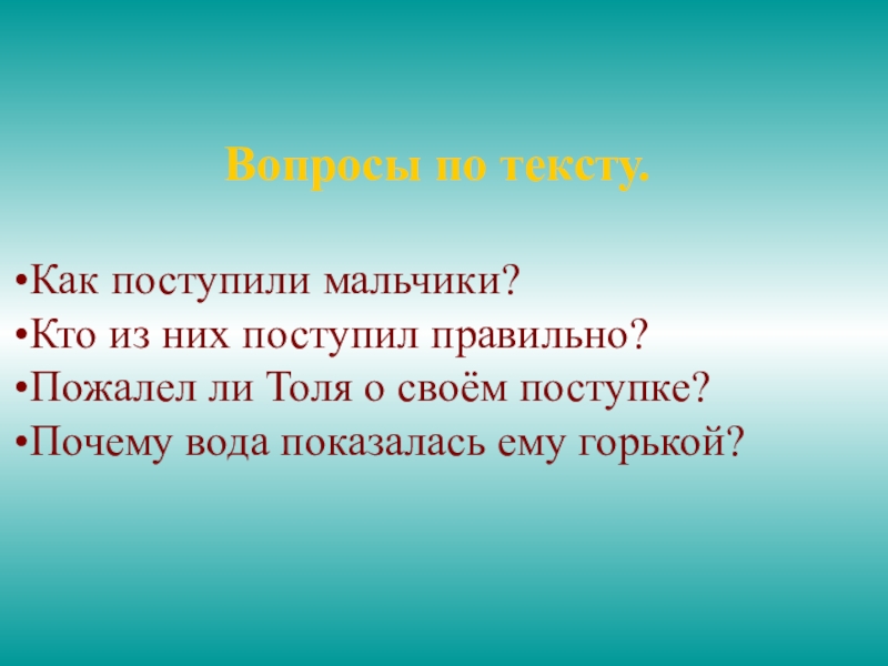 Изложение горькая вода 4 класс презентация