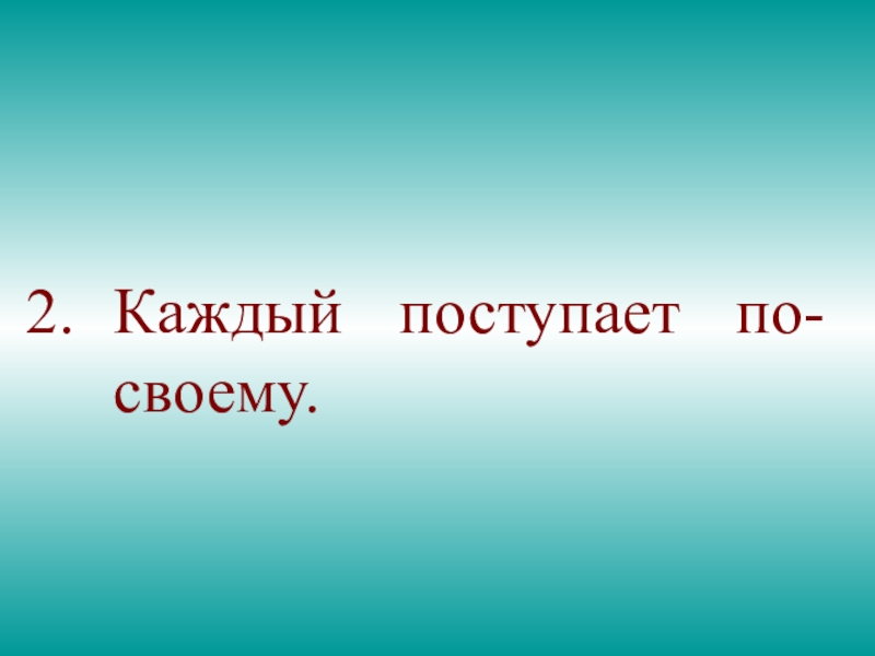 Изложение горькая вода 4 класс презентация