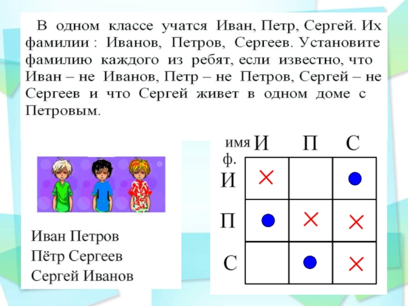 Презентация логические задачи 5 класс с ответами по математике