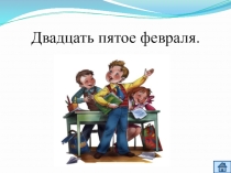 Презентация к внеурочному занятию