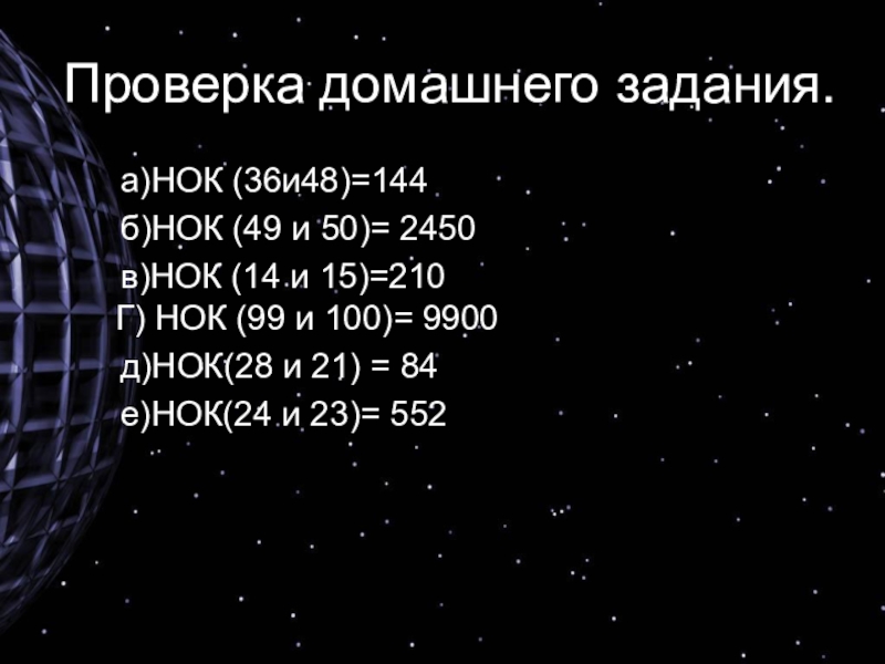 Нок 36 и 48. НОК (36,48)=НОК(49,50)=. НОК 36 И 48 С решением. НОК 49 И 50.