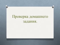 Презентация по сельскохозяйственному труду 8 класс Защищённый грунт.