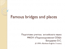 Презентация по английскому языку на тему Знаменитые достопримечательности мира к УМК Rainbow English (5 класс)