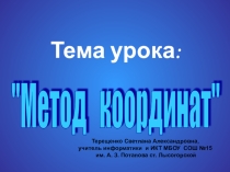 Презентация по информатике и ИКТ