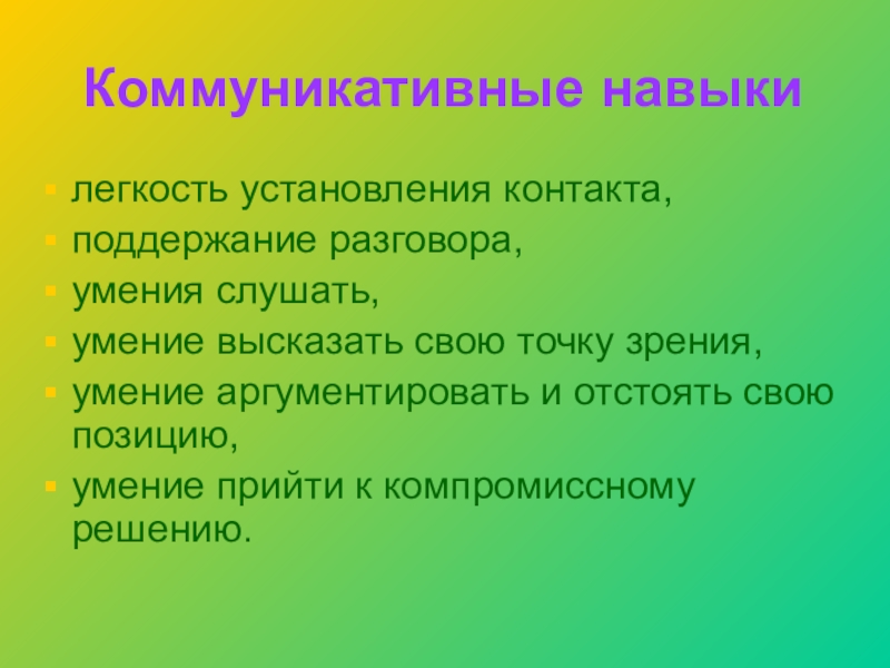 Коммуникативные навыки картинки