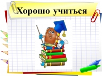 Презентация Обязанности учащихся в школе