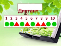 Презентация по окружающему миру на тему Ориентирование на местности. Компас (3 класс)