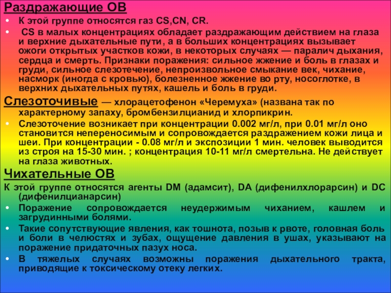 Презентация основные виды оружия и их поражающие факторы урок обж 10 класс