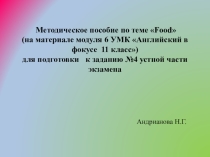 Методическое пособие модуль 6 Английский в фокусе 10 класс