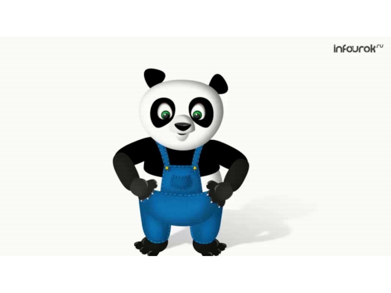 Презентация по математике на тему: Что узнали? Чему научились? Умножение на трехзначное число (4 класс)