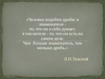 Презентация к уроку Сложение и вычитание рациональных дробей