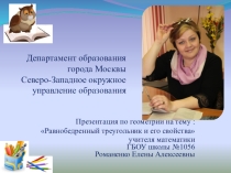 Презентация по геометрии на тему Равнобедренный треугольник и его свойства
