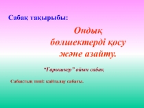 Открытый урок по математике