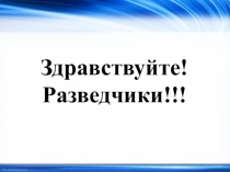 Презентация по русскому языку на тему Разряды местоимений. Водный урок