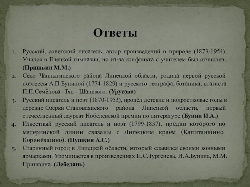 Презентация Суровая правда о войне в лирике П.Н.Шубина